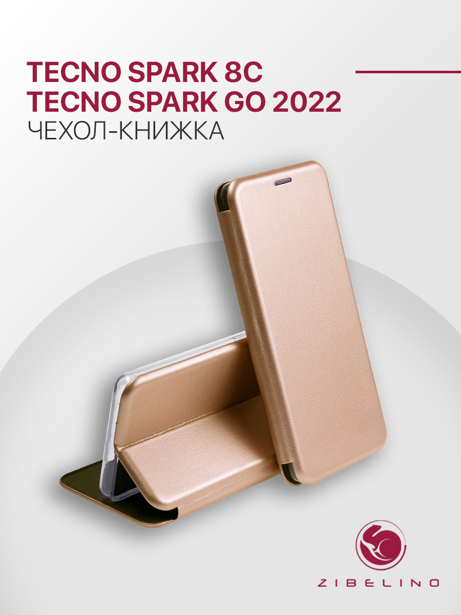 Чехол для Tecno Spark 8C, Tecno Spark Go 2022 защитный, книжка с карманом,  золотистый, купить в Москве, цены в интернет-магазинах на Мегамаркет