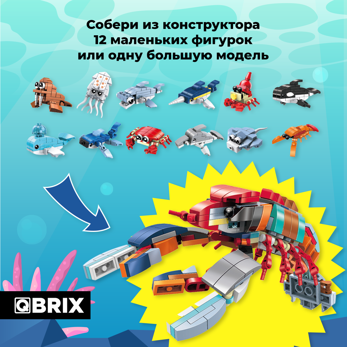 Qbrix фото конструктор инструкция