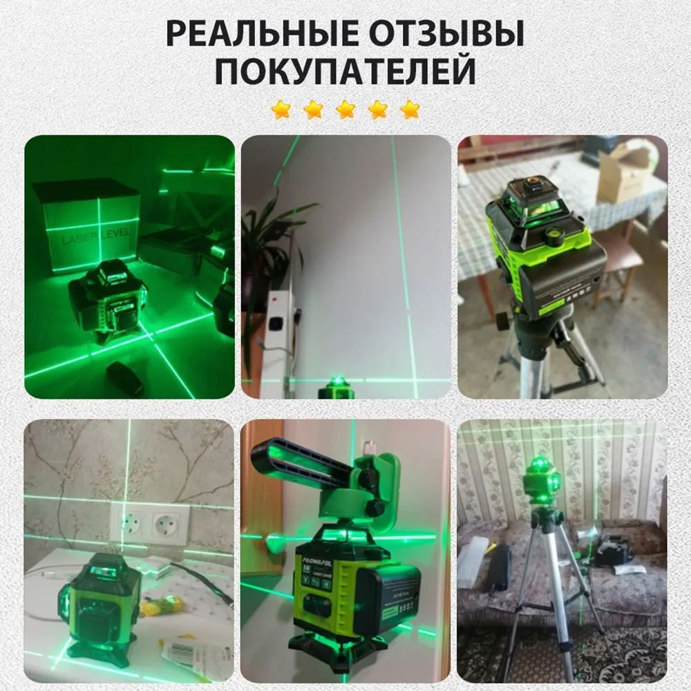 Paowafol лазерный уровень 16 линий. Paowafol лазерный уровень 16 линий