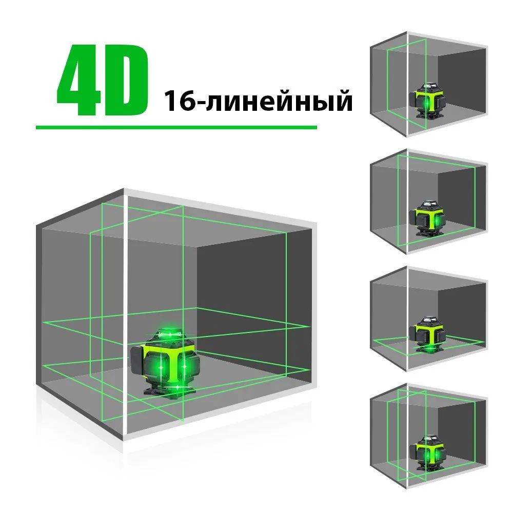 Лазерные уровни 4d 16 лучей