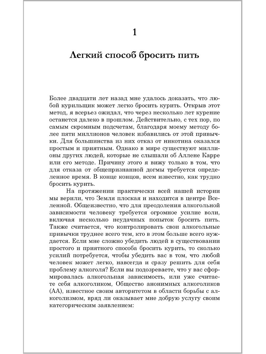 Лёгкий способ бросить пить - купить в Москве, цены на Мегамаркет |  600009643170