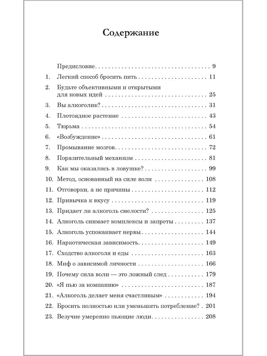 Лёгкий способ бросить пить - купить в Москве, цены на Мегамаркет |  600009643170