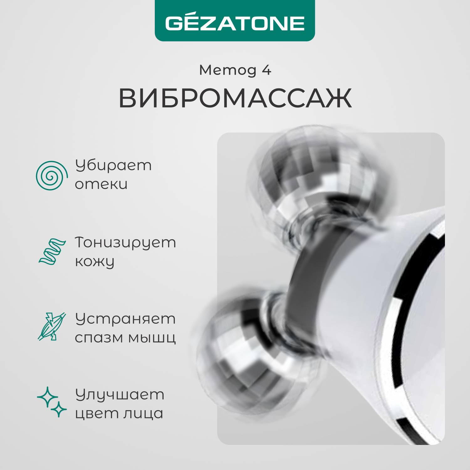 Роликовый массажер миостимулятор микротоки для лица Gezatone biolift m101 -  отзывы покупателей на Мегамаркет | 600007150361