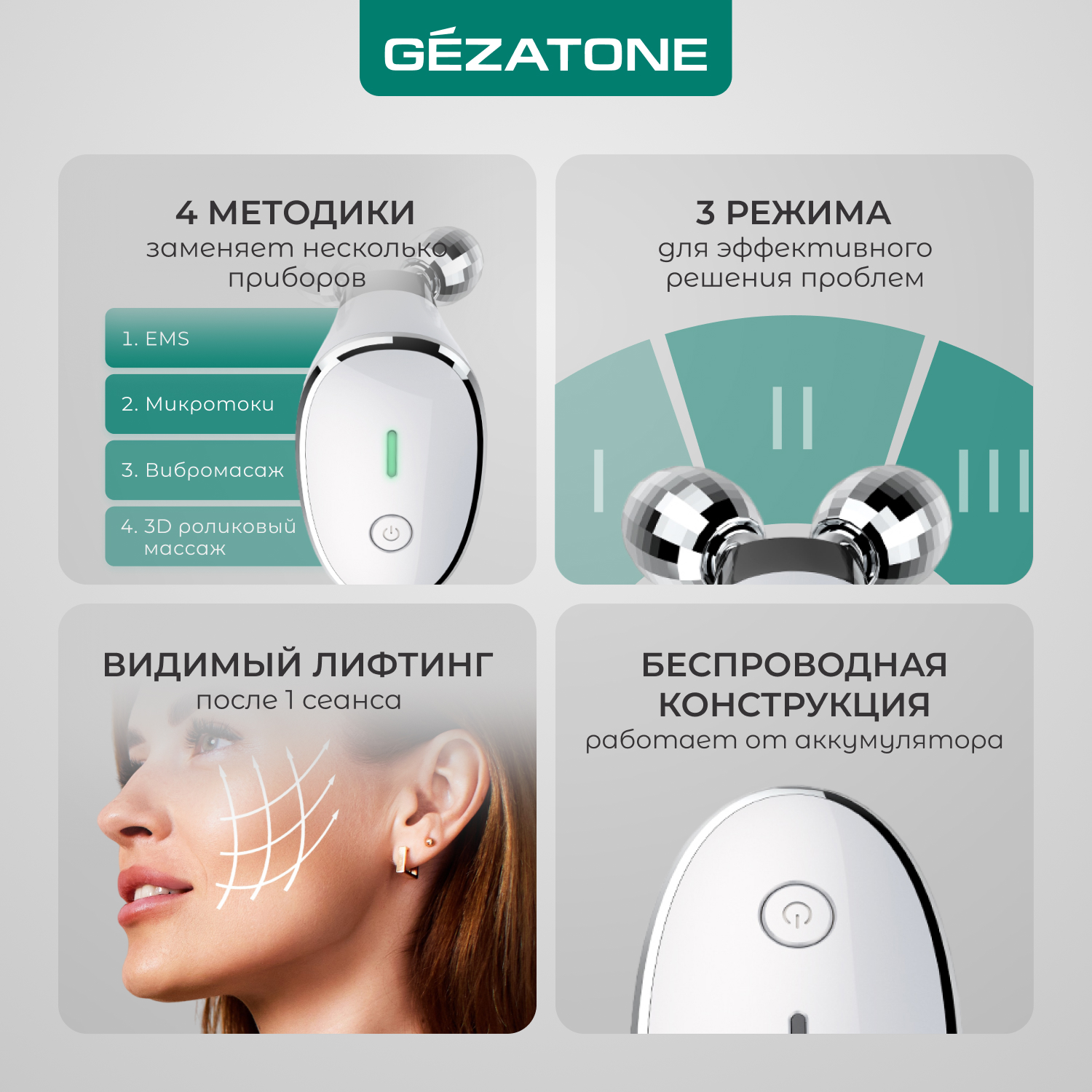 Роликовый массажер миостимулятор микротоки для лица Gezatone biolift m101 -  отзывы покупателей на Мегамаркет | 600007150361