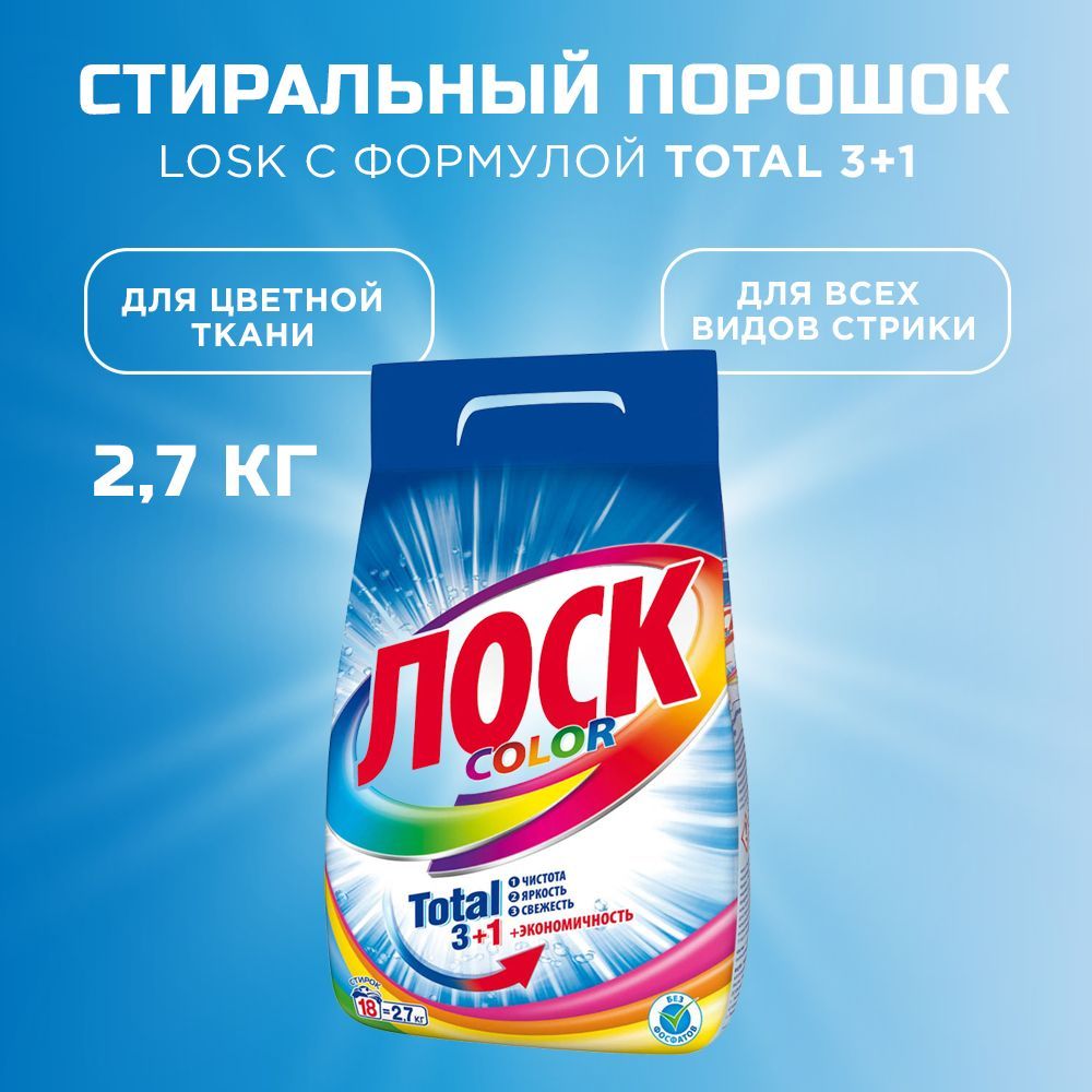 Стиральный порошок Losk Active-Zyme 6 Color 2.7кг - отзывы покупателей на  Мегамаркет | 100025763140