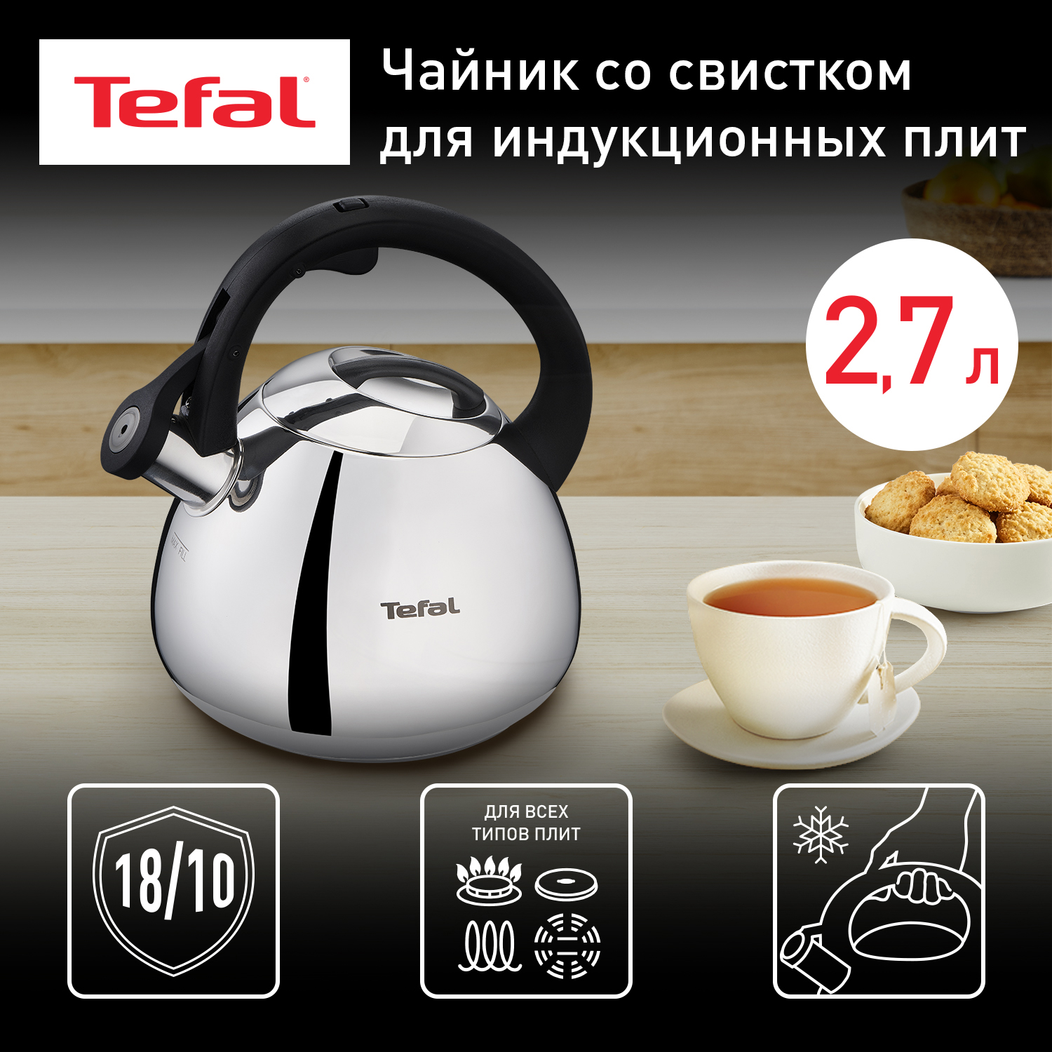 Чайник для плиты Tefal Duetto+ N4180110 - купить в Официальный магазин Tefal Шарапово (со склада МегаМаркет), цена на Мегамаркет