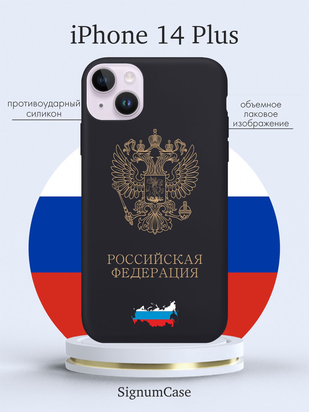 Чехол SignumCase iPhone 14 Plus Золотой Герб России, купить в Москве, цены  в интернет-магазинах на Мегамаркет