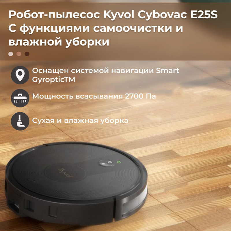 Роботы пылесосы kyvol. Робот-пылесос kyvol cybovac e25s отзывы. Kyvol Home это.