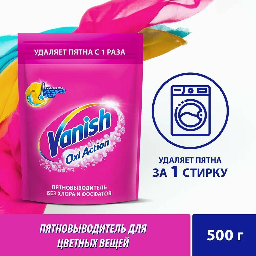 Пятновыводитель-порошок Vanish Oxi Action, 500г, для цветного белья (4640018992223), 6 уп №2