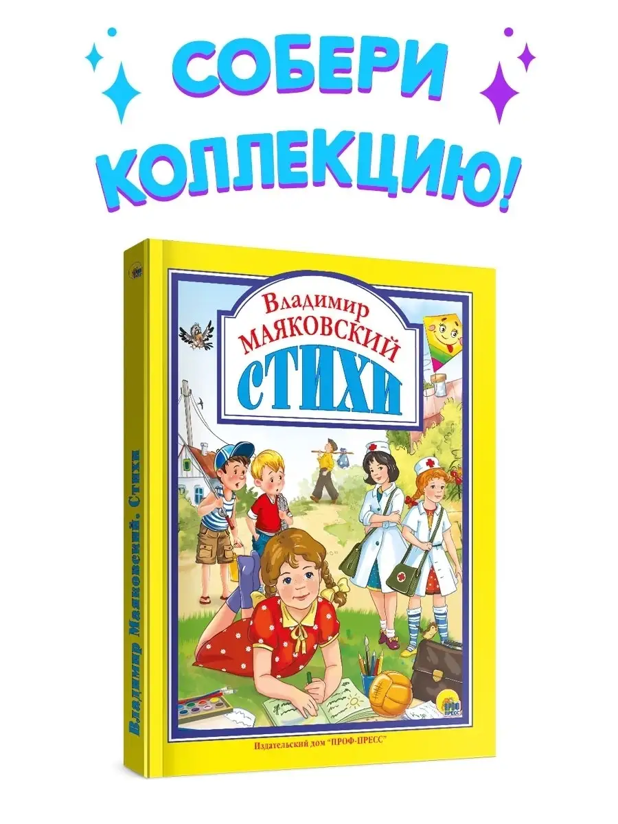 Книга Стихи - купить детской художественной литературы в  интернет-магазинах, цены на Мегамаркет |