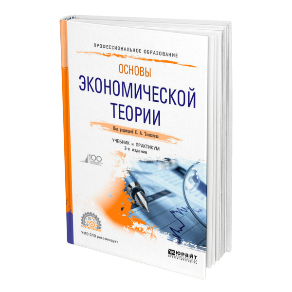 Контрольная экономическая теория. Основы экономической теории. Учебник по экономической теории. Экономическая теория книга. Основы экономики учебник.