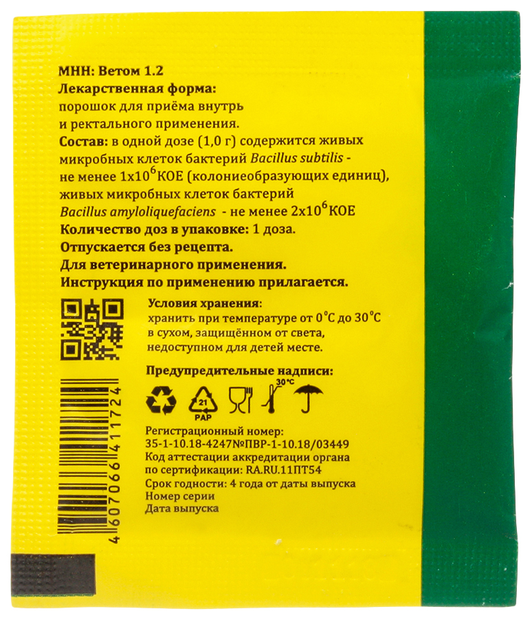 Ветом 1.1 для людей. Порошок-пробиотик Ветом 1 5г. Пробиотик Ветом 1.1. Ветаптека Ветом 1. Ветом 1.1 для гусят.