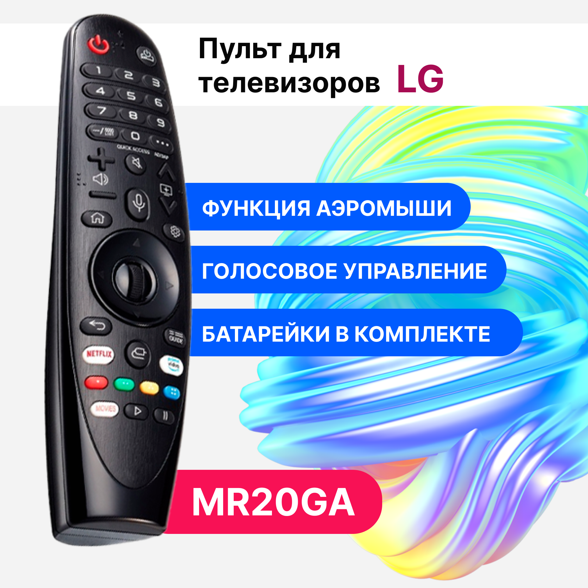 Пульт Magic Motion Купить