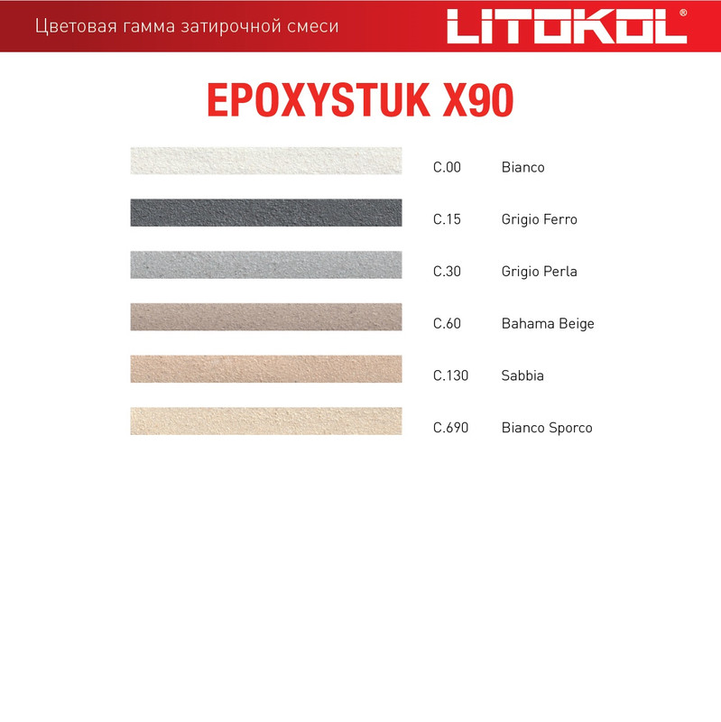 Litokol силиконовая затирка. Затирка Litokol Epoxystuk x90 10 кг. Эпоксидная затирочная смесь Epoxystuk x90. Litokol эпоксидная затирка палитра. Литокол затирка эпоксидная палитра