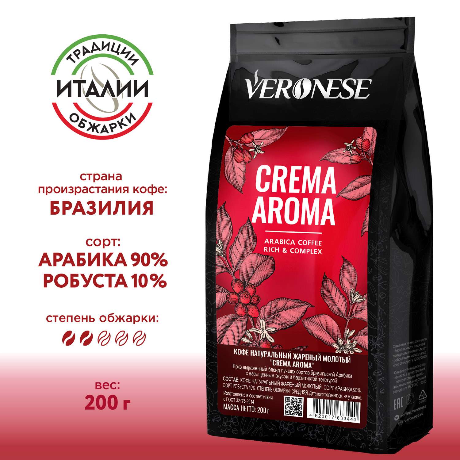 Кофе молотый Veronese Crema Aroma, 200 г – купить в Москве, цены в интернет-магазинах на Мегамаркет