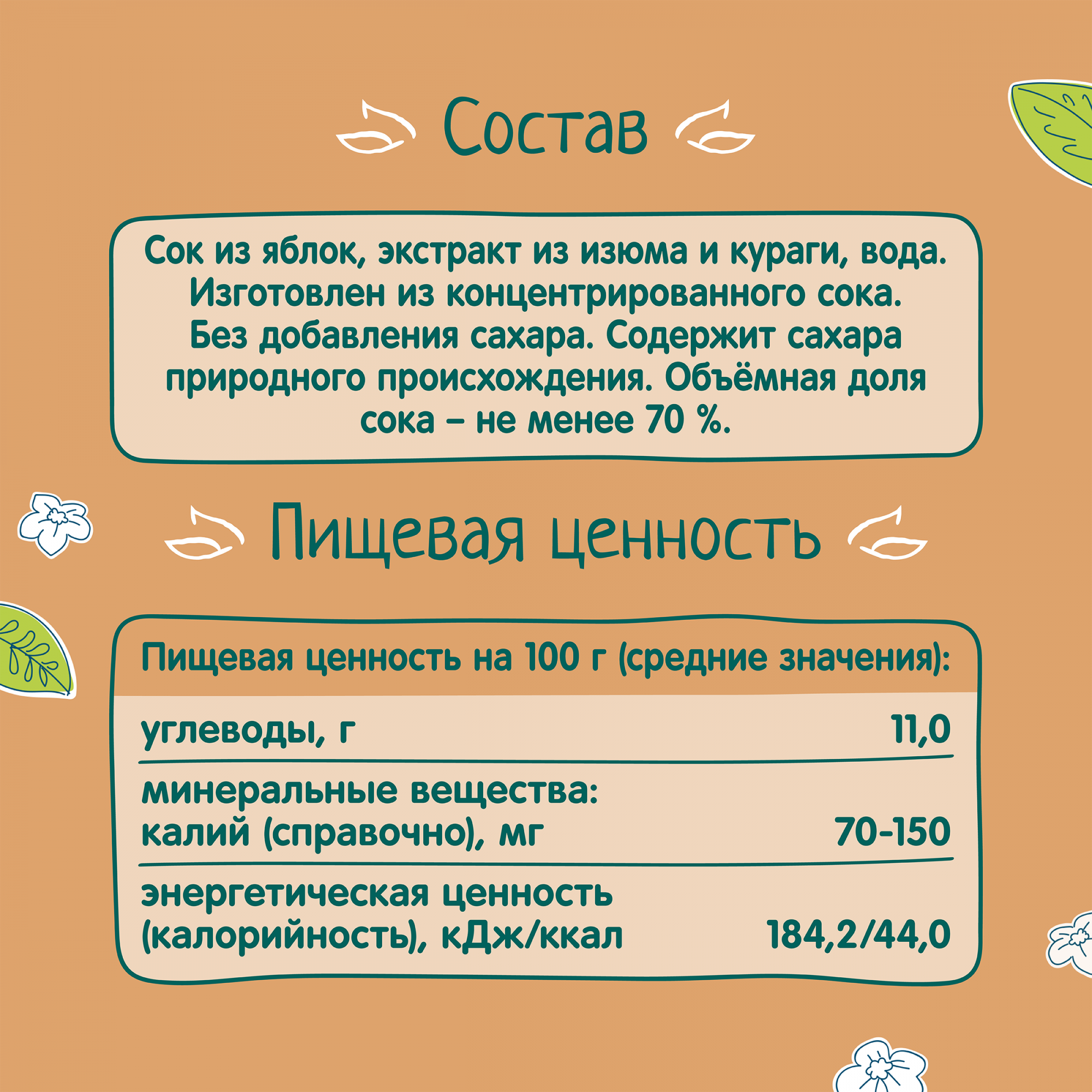 Отзывы о компот ФрутоНяня Яблоко, изюм и курага с 6 месяцев 200 мл - отзывы  покупателей на Мегамаркет | детские напитки Яблоко, изюм и курага -  100023351186