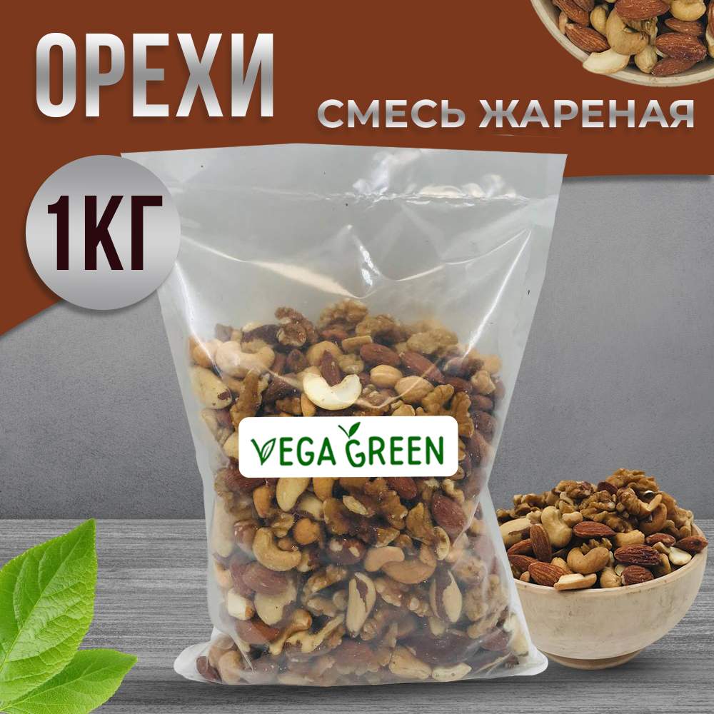 Купить смесь жареных орехов, VegaGreen, 1 кг, цены на Мегамаркет | Артикул: 600014012522