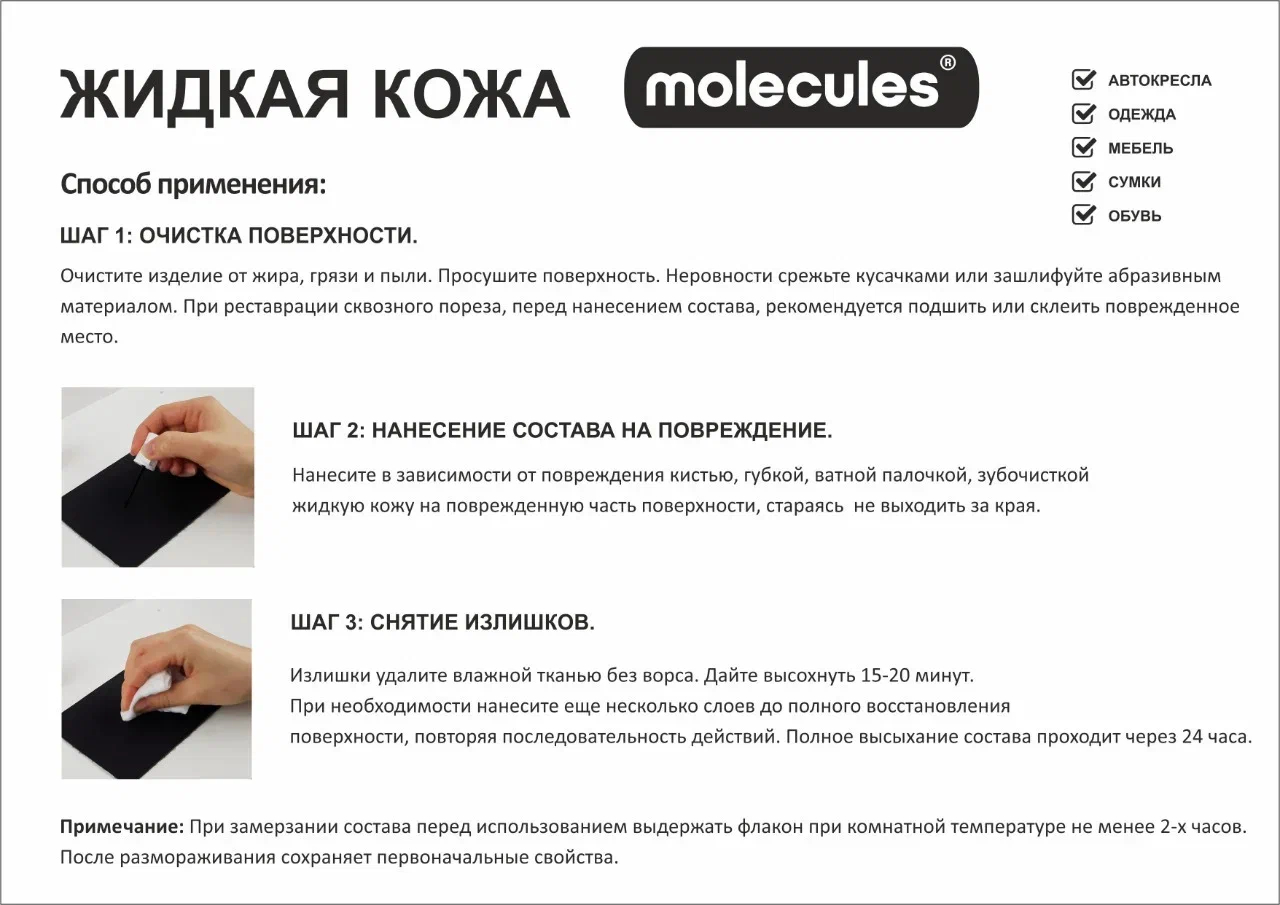 Жидкая кожа Molecules цвет белый, 20 мл – купить в Москве, цены в  интернет-магазинах на Мегамаркет