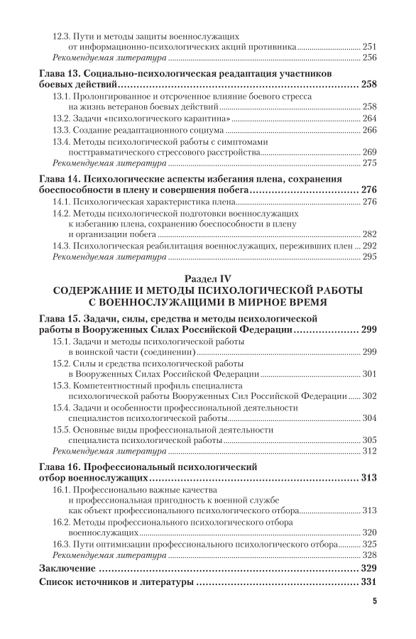 Настольная книга военного психолога. Настольная книга военного психолога Караяни. Караяни Александр Григорьевич. Настольная книга практического психолога. Обложка учебника Караяни Военная психология.