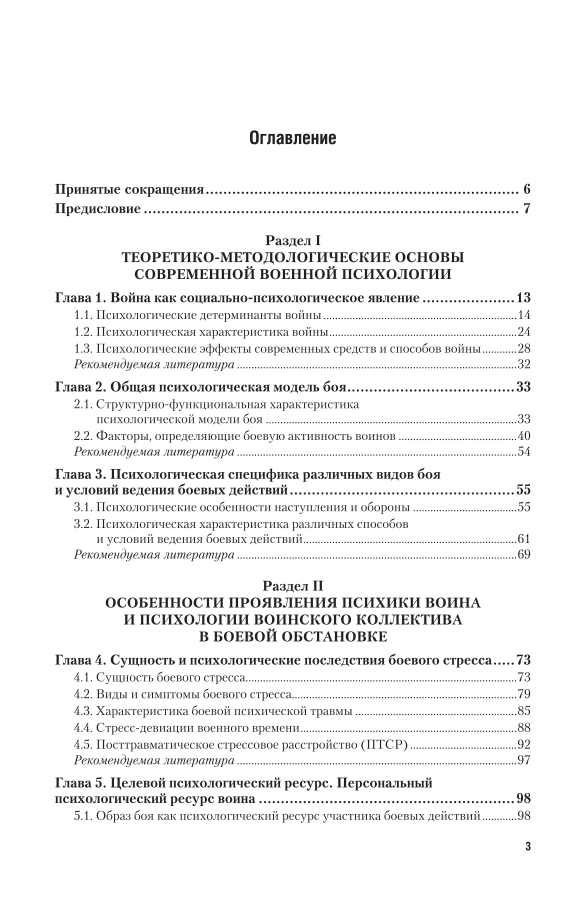 Настольная книга военного психолога. Настольная книга военного психолога Караяни. Военный психолог книги. Настольная книга практического психолога. Настольная книга практического психолога Рогов.