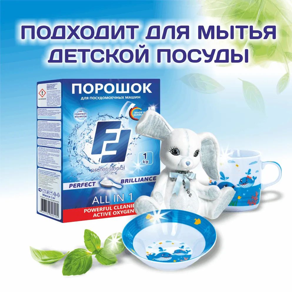 Порошок для посудомоечных машин Formula Fresh бесфосфатный 1,5 кг – купить  в Москве, цены в интернет-магазинах на Мегамаркет