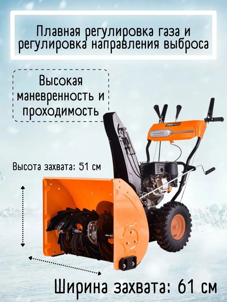 Снегоуборщик maxpiler mst 4050