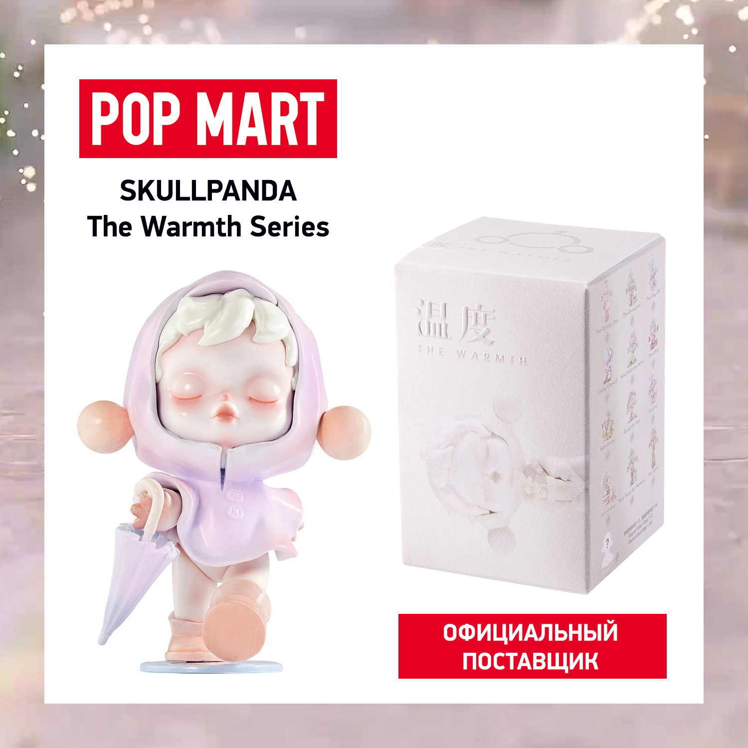 Купить коллекционная фигурка Pop Mart Skullpanda The Warmth Series, цены на Мегамаркет