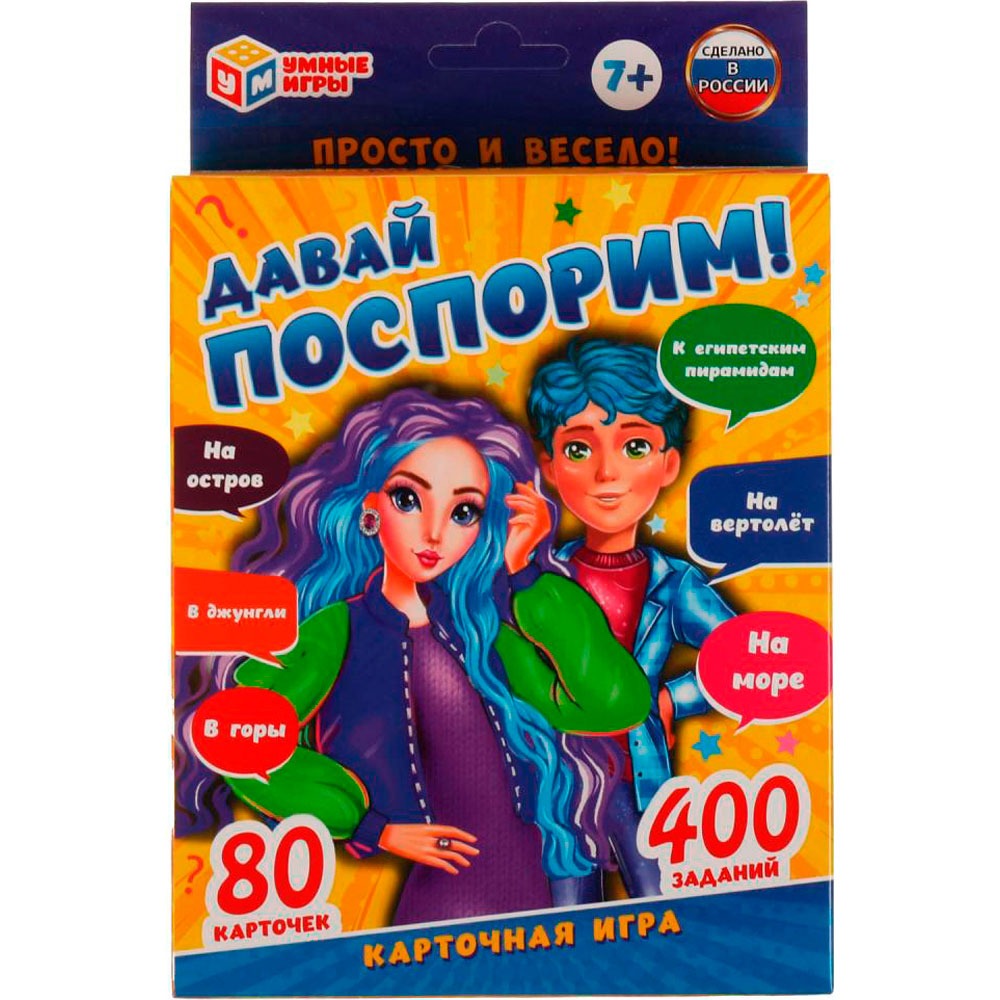 Умные игры 4680107931719 - купить настольная игра Умные игры Давай поспорим  4680107931719, цены в Москве на Мегамаркет