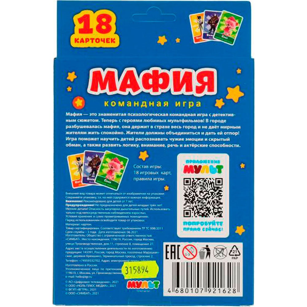 Купить настольная игра Умные игры Мафия Мульт 4680107921628, цены на  Мегамаркет | Артикул: 100031153921