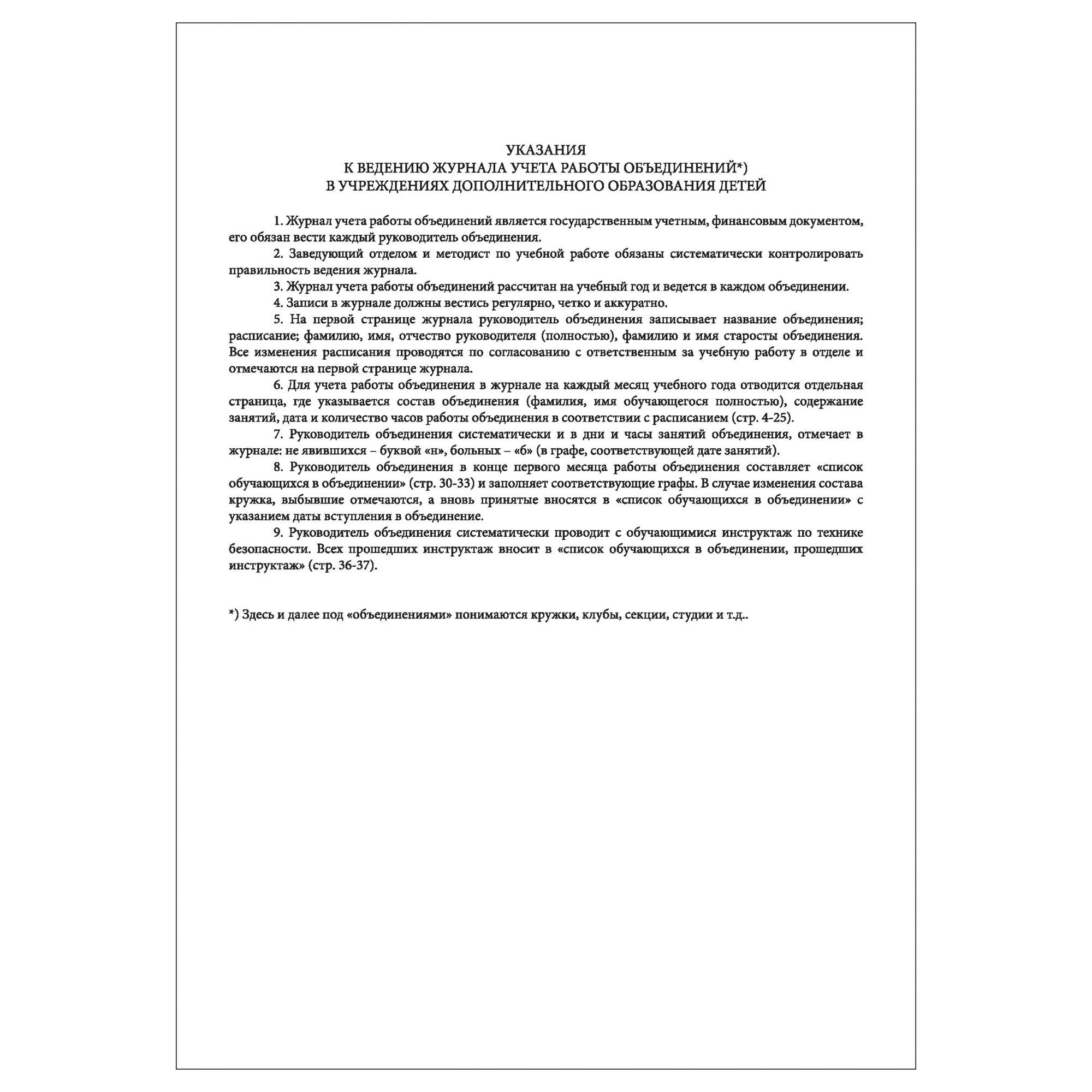 Журнал учета работы объединения КопиБланк 3167_К3_(Т)_(150л), 3шт – купить  в Москве, цены в интернет-магазинах на Мегамаркет