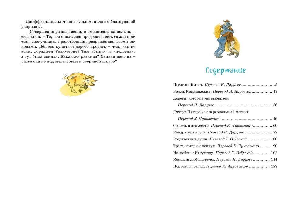 План рассказа вождь краснокожих
