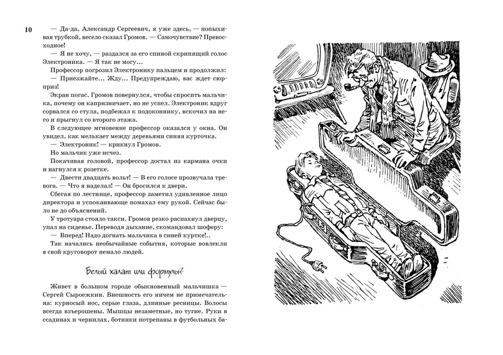 Приключения электроника белый халат или формулы план 4 класс