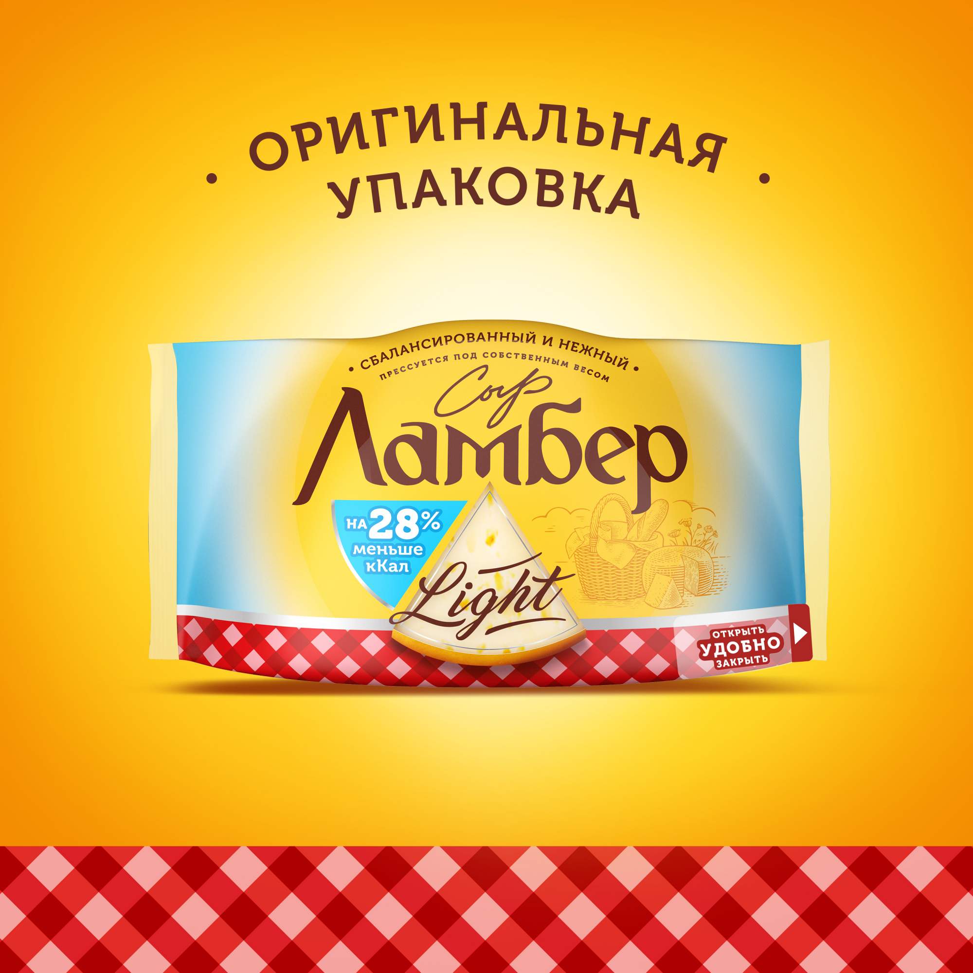 Сыр ламбер твердый 50%. Сыр ламбер 230. Сыр ламбер. Ламбер легкий. Ламбер легкий.
