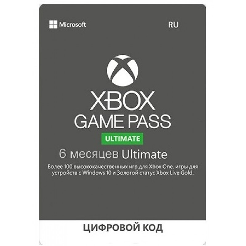 Подписка Xbox Game Pass Ultimate на 6 месяцев - купить на Мегамаркет