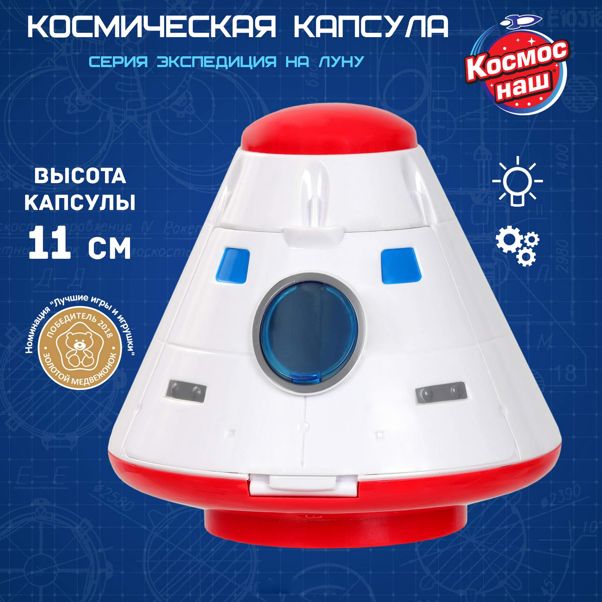 Купить игровой набор Космос Наш 63110 Космическая капсула, цены на  Мегамаркет