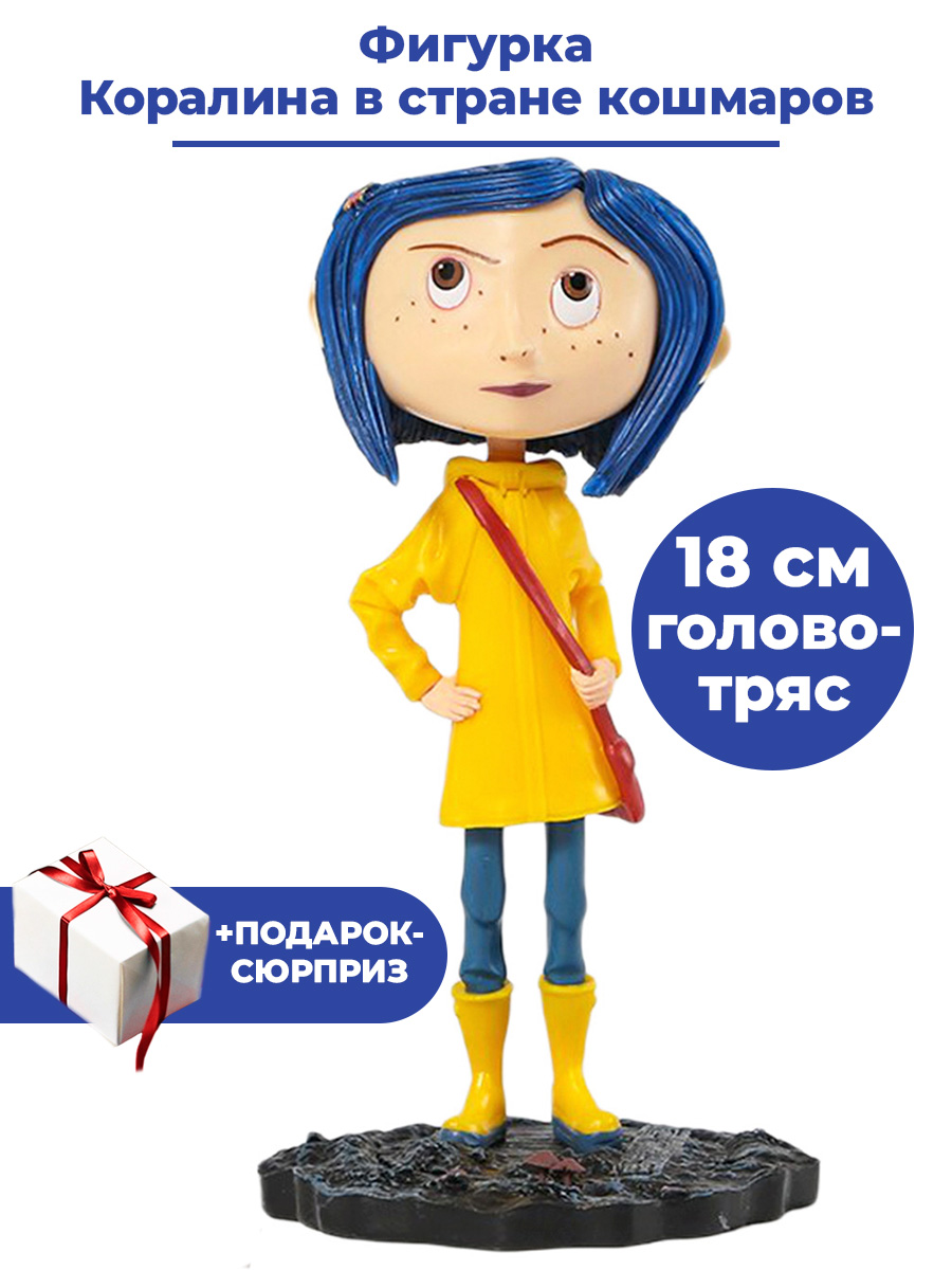 Купить фигурка Коралина в стране кошмаров Coraline (головотряс, подставка,  18 см), цены на Мегамаркет