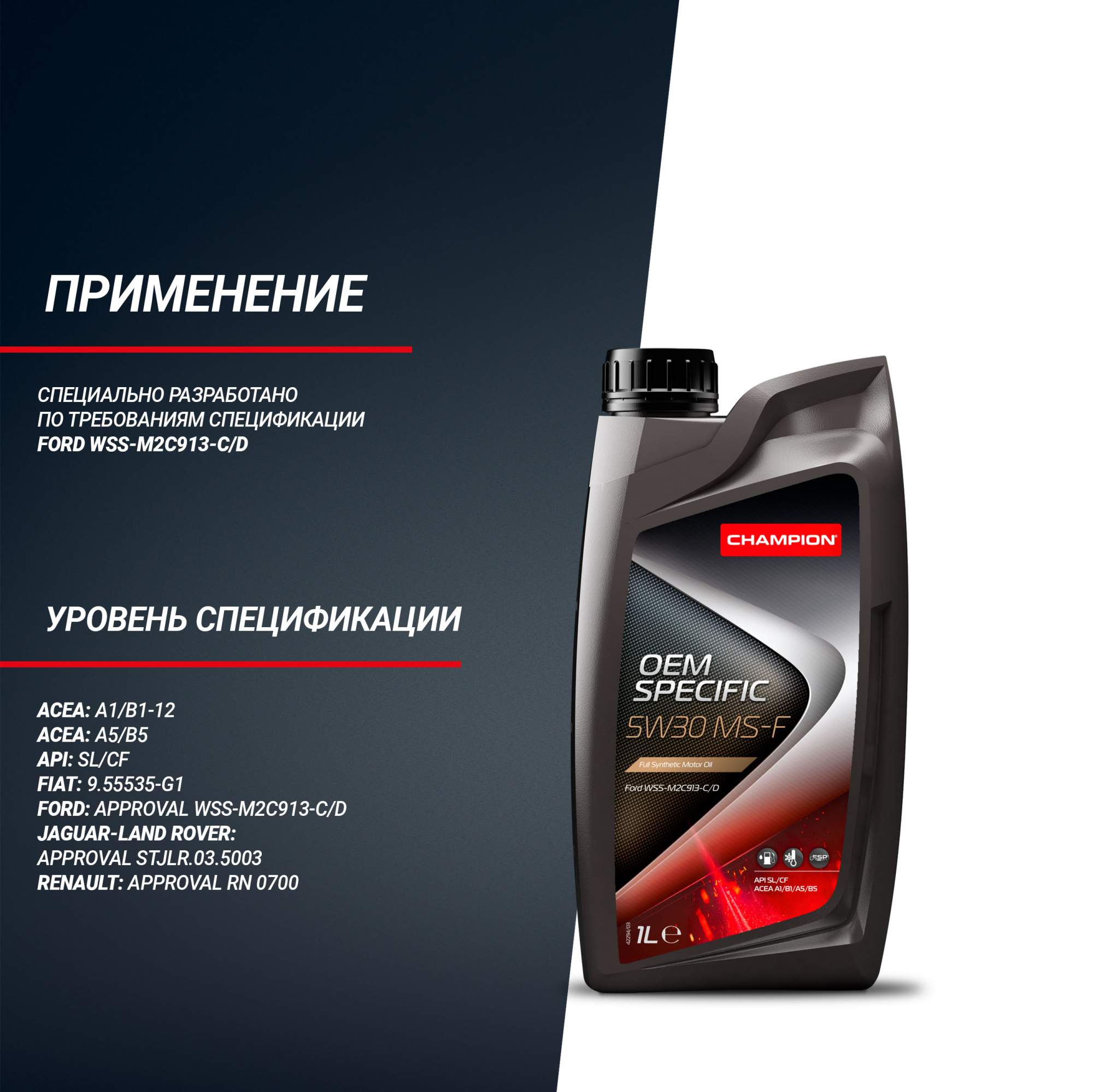 Моторное масло Champion Oem Specific MF-S 5W30 1л - купить в Москве, цены  на Мегамаркет