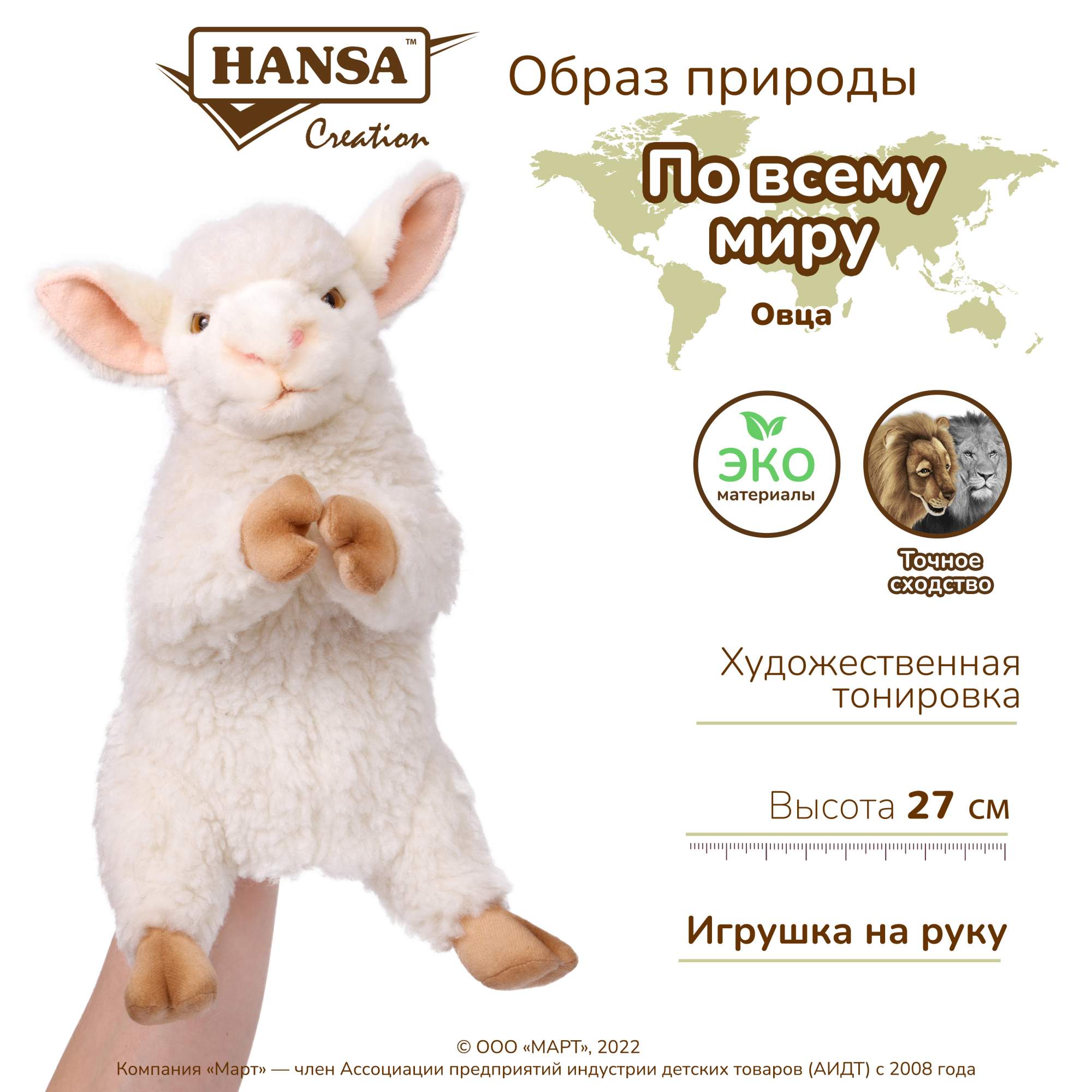 Купить мягкая игрушка на руку Hansa Creation для кукольного театра Барашек  27 см, цены на Мегамаркет | Артикул: 100024453145