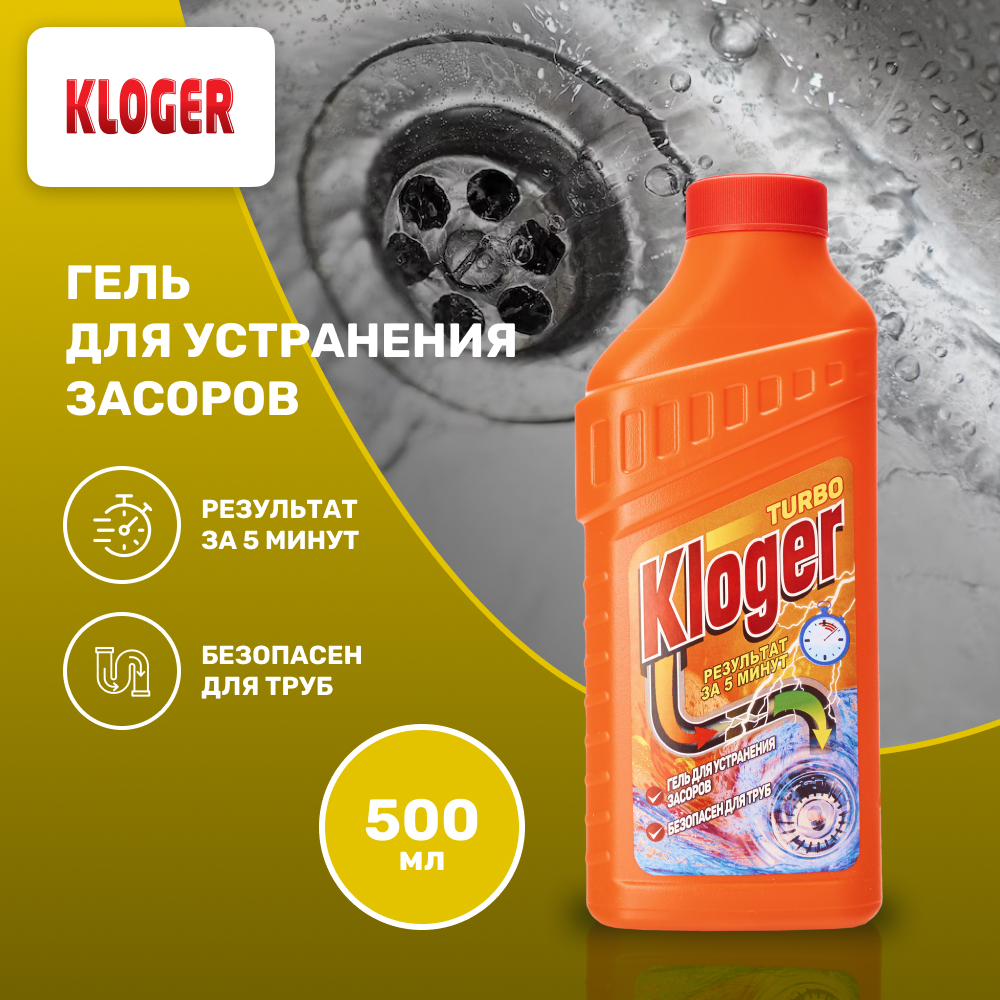 Гель Kloger Turbo для устранения засоров 500 мл купить в интернет-магазине,  цены на Мегамаркет