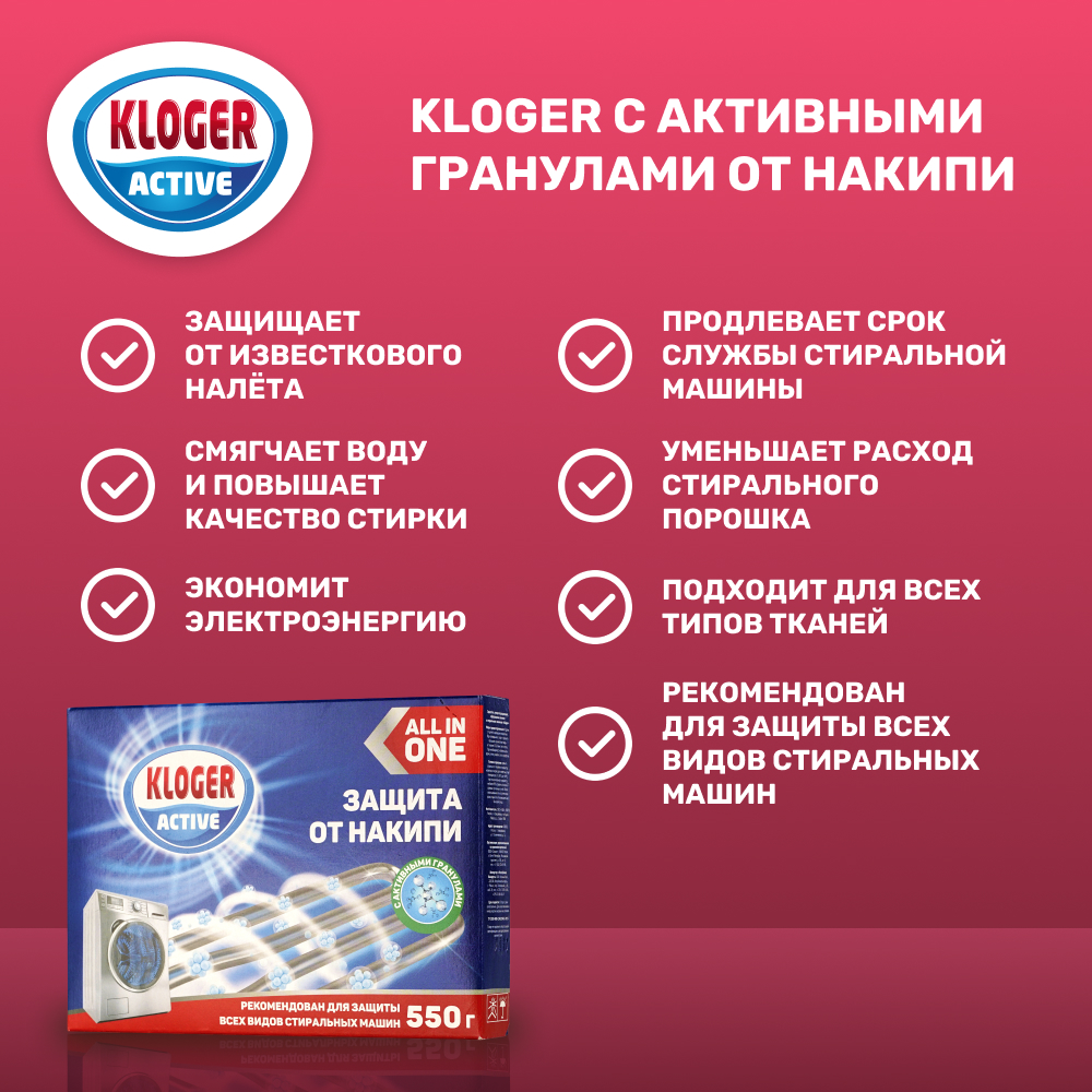 Чистящий порошок Kloger для удаления накипи для автоматических стиральных  машин 550 г - отзывы покупателей на маркетплейсе Мегамаркет | Артикул:  100032174709