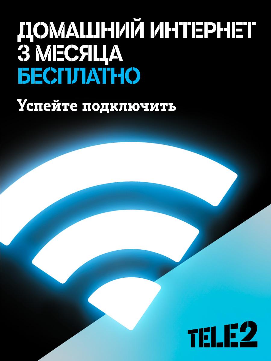 Сим-карта Tele2 для Ивановской области, баланс 300 рублей – купить в  Москве, цены в интернет-магазинах на Мегамаркет