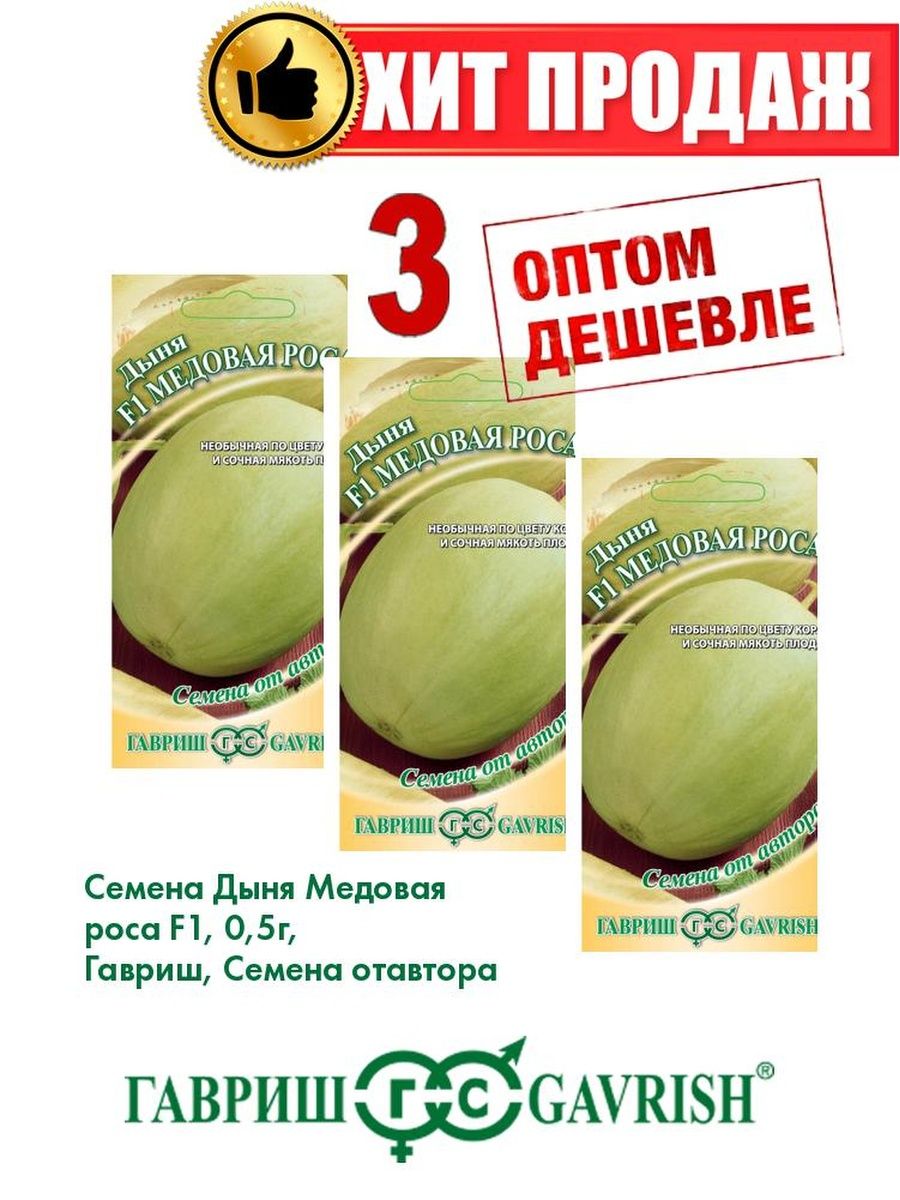 Дыня медовая роса отзывы. Семена дыня медовая. Дыня сказка. Дыня сладкоежка. Медовая роса.