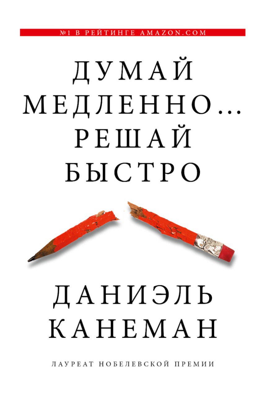 Книга Думай Медленно Решай Быстро - отзывы покупателей на маркетплейсе  Мегамаркет | Артикул: 100023062966