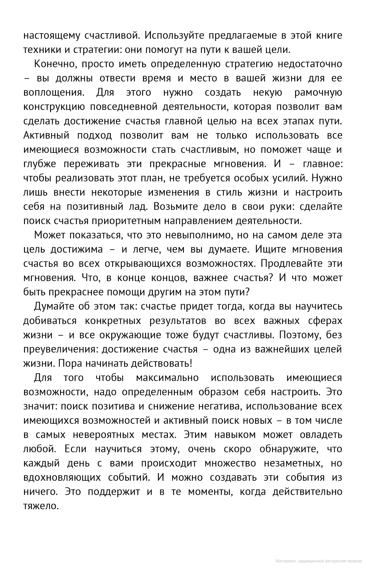 Лайфхаки Счастливых людей, 50 Рецептов Счастливой Жизни – купить в Москве,  цены в интернет-магазинах на Мегамаркет