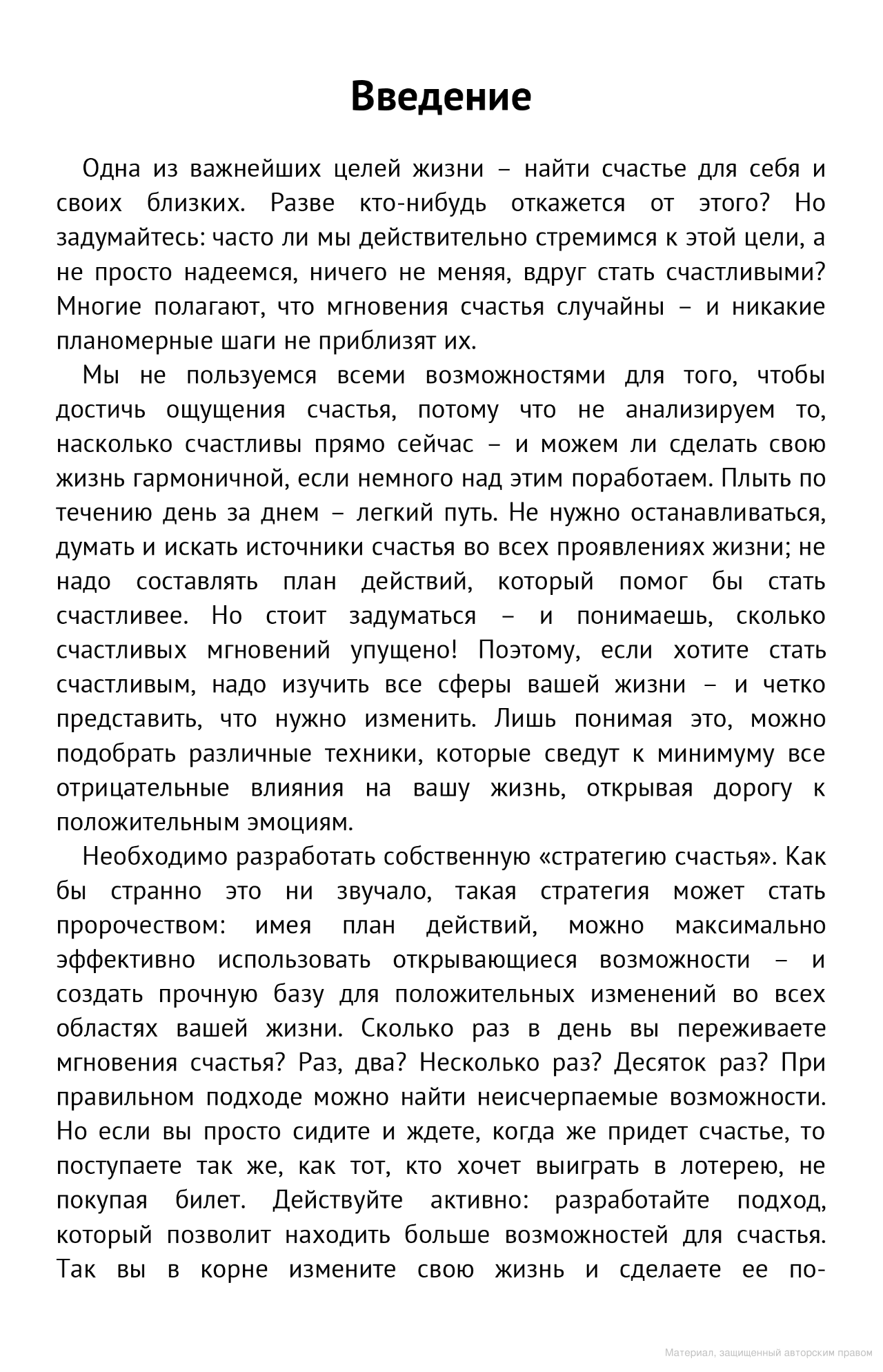 Лайфхаки Счастливых людей, 50 Рецептов Счастливой Жизни – купить в Москве,  цены в интернет-магазинах на Мегамаркет