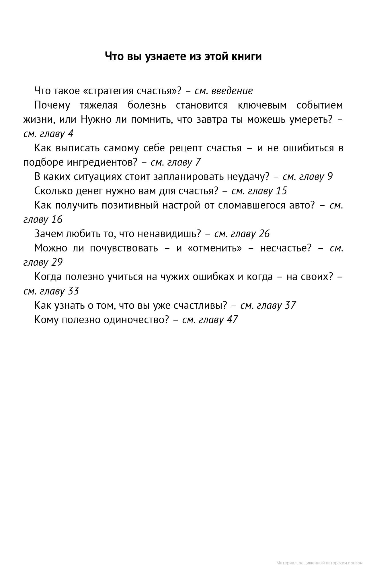 Лайфхаки Счастливых людей, 50 Рецептов Счастливой Жизни – купить в Москве,  цены в интернет-магазинах на Мегамаркет