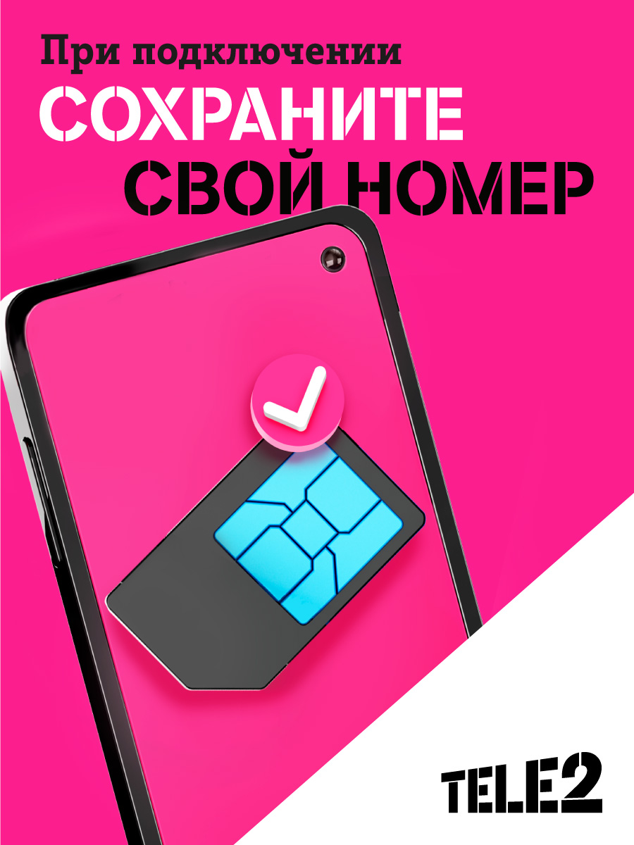 Сим-карта Tele2 для Ивановской области, баланс 300 рублей – купить в  Москве, цены в интернет-магазинах на Мегамаркет