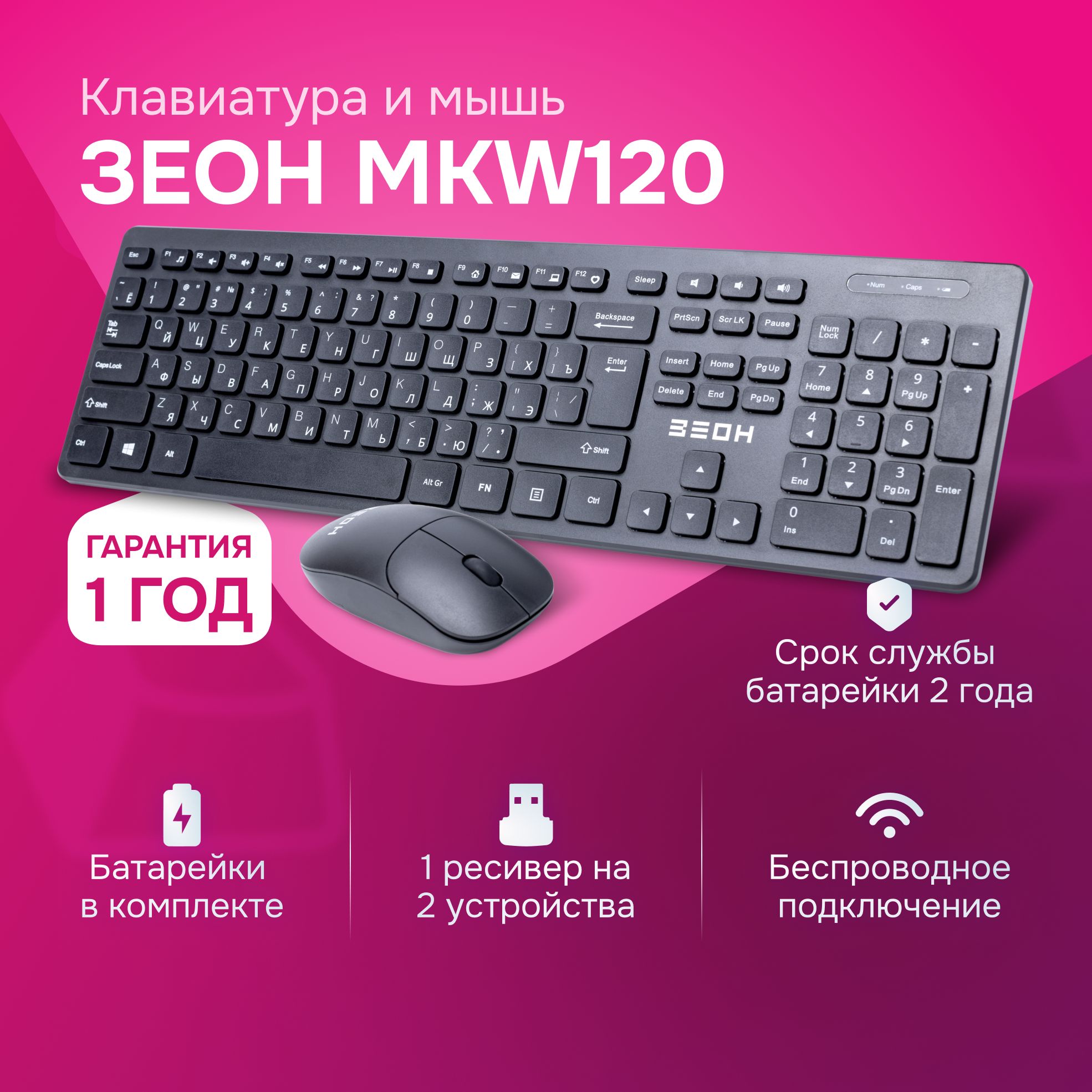 Комплект клавиатура + мышь ЗЕОН MKW120 - купить в ЗЕОН, цена на Мегамаркет