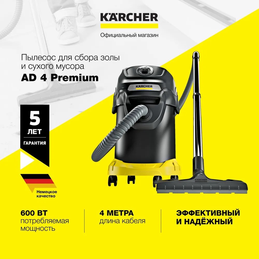 Строительный пылесос с контейнером для пыли Karcher AD 4 Premium  .
