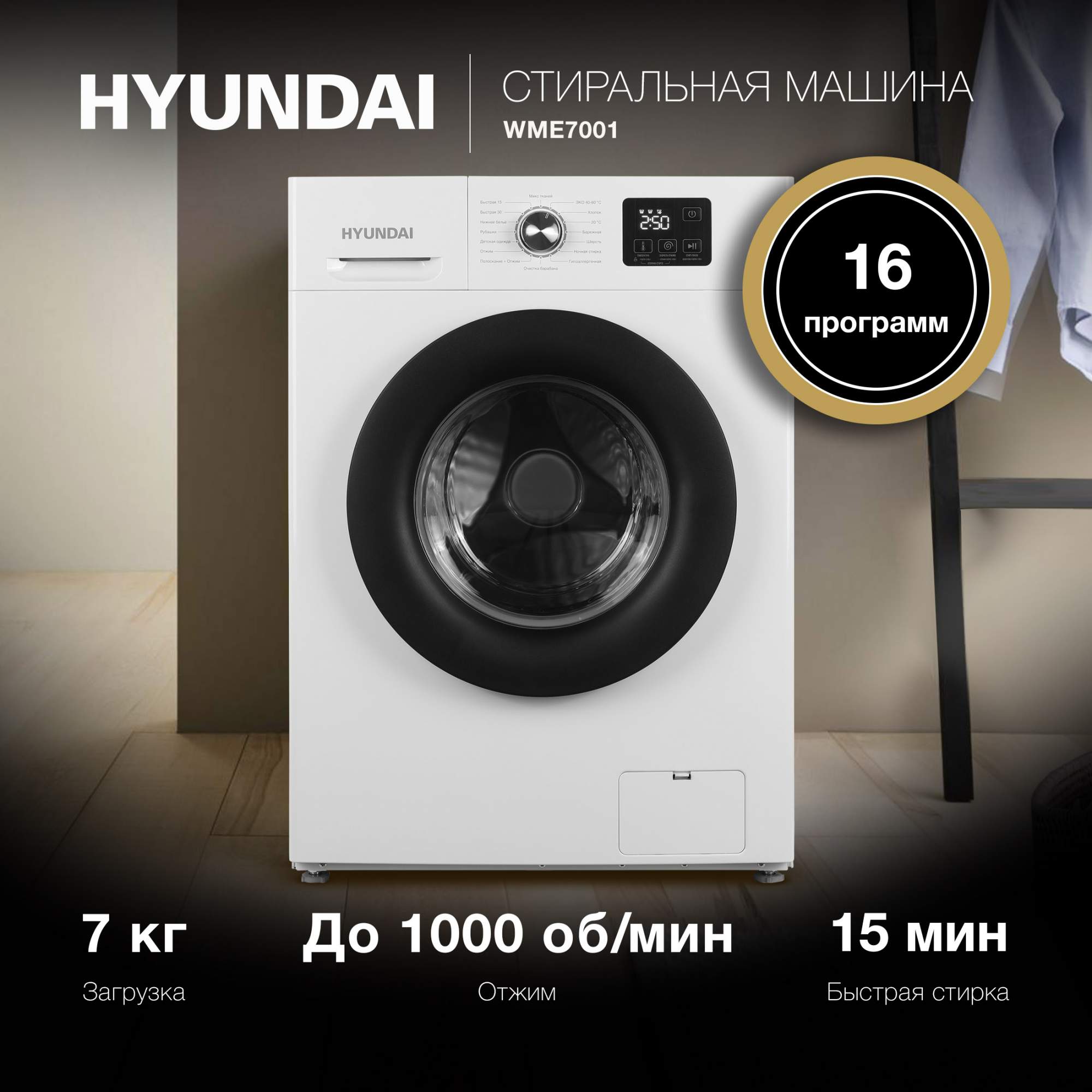 Стиральная машина HYUNDAI WME7001 белый – купить в Москве, цены в интернет-магазинах на Мегамаркет